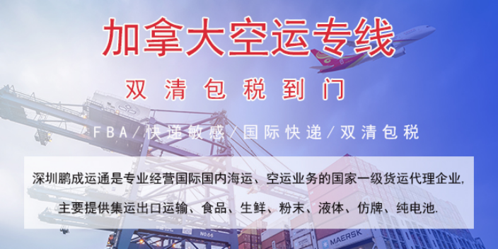 北京专线收 食品专线运 深圳市鹏成运通国际物流供应