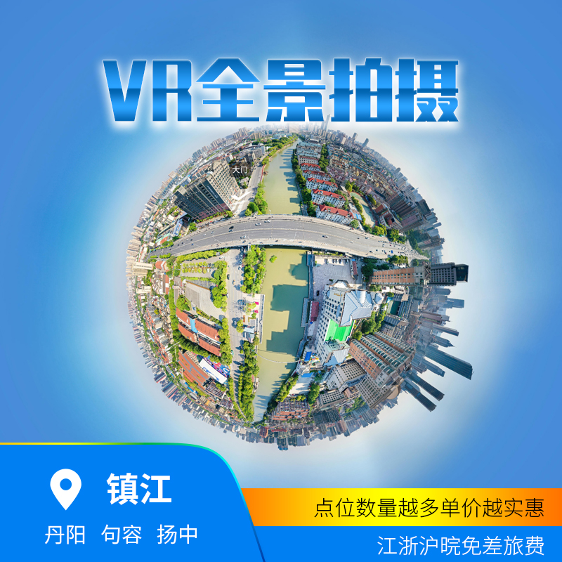 广州VR全景拍摄，广州720全景拍摄