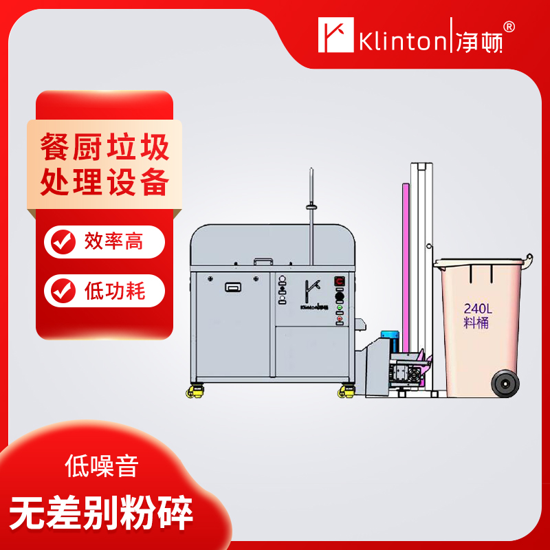 小型**垃圾处理设备 厨余垃圾处理机 餐厨垃圾处理机 食堂厨余垃圾处理 学校食堂**垃圾处理机 学校厨余垃圾处理