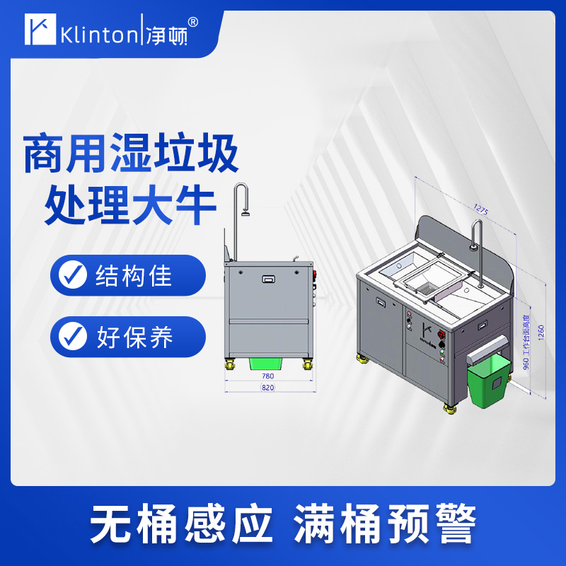 上海新型湿垃圾处理设备直供 接受定制