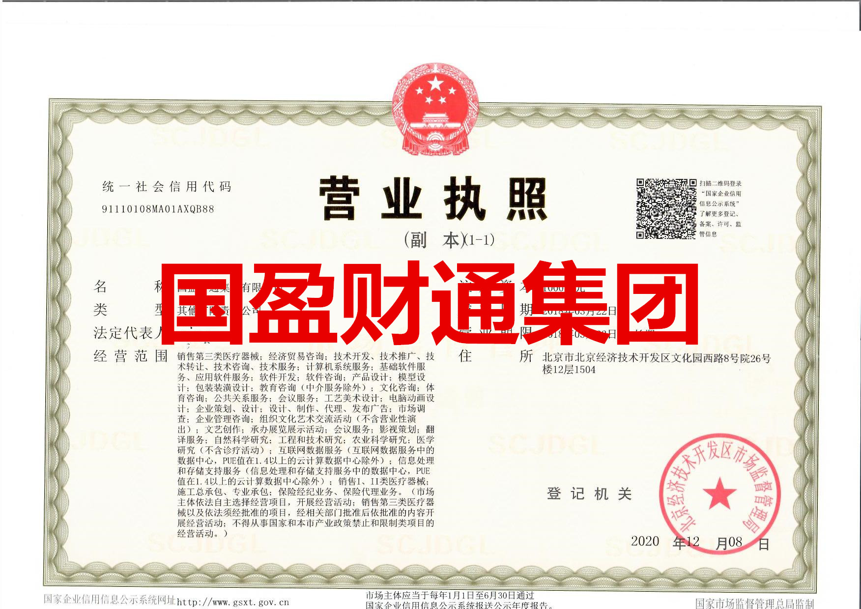 北京国家局核定国字头公司
