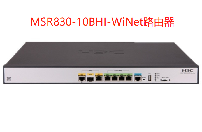 MSR830-10BHI-WINET 华三 H3C 企业级双WAN口全千兆路由器