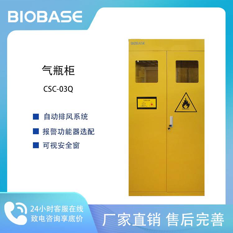 BIOBASE 博科 CSC-03Q 全钢型三瓶存储气瓶柜