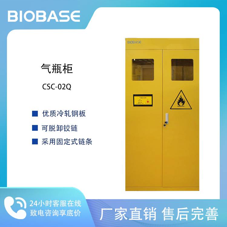 BIOBASE 博科 CSC-02Q 双瓶气瓶柜全钢型