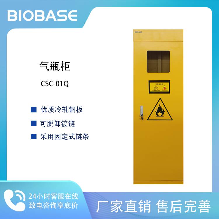 BIOBASE 博科 CSC-01Q 单瓶气瓶柜 全钢型