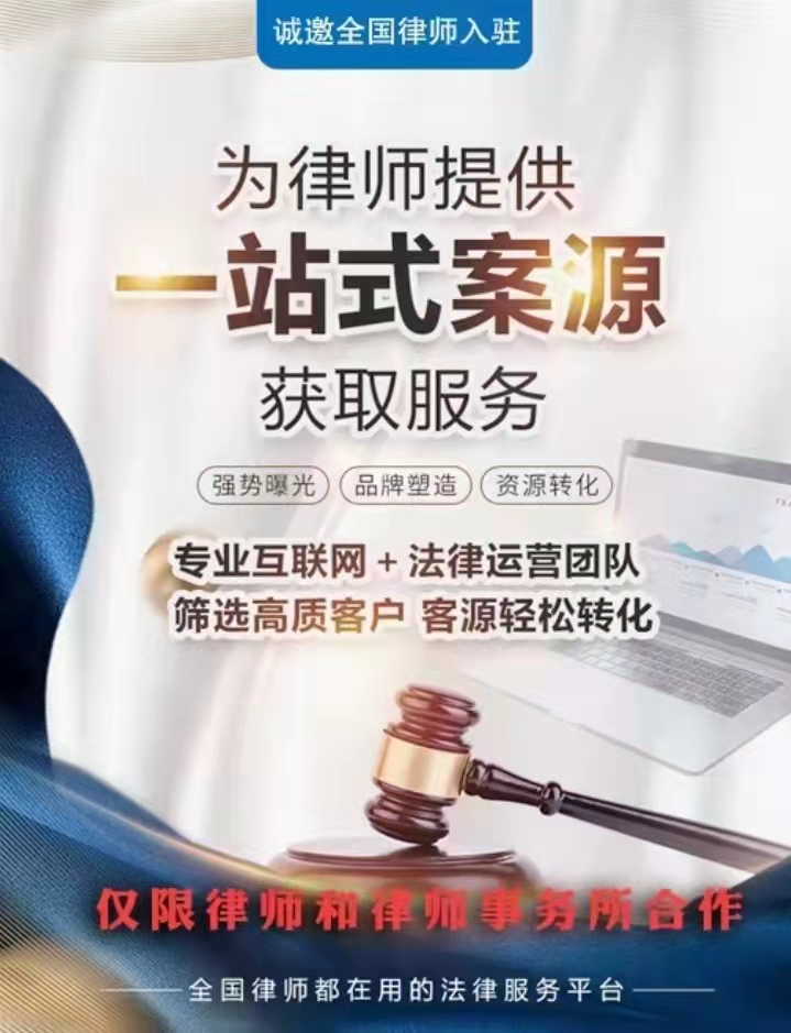 重庆律临平台入驻服务商，百度旗下*律师平台