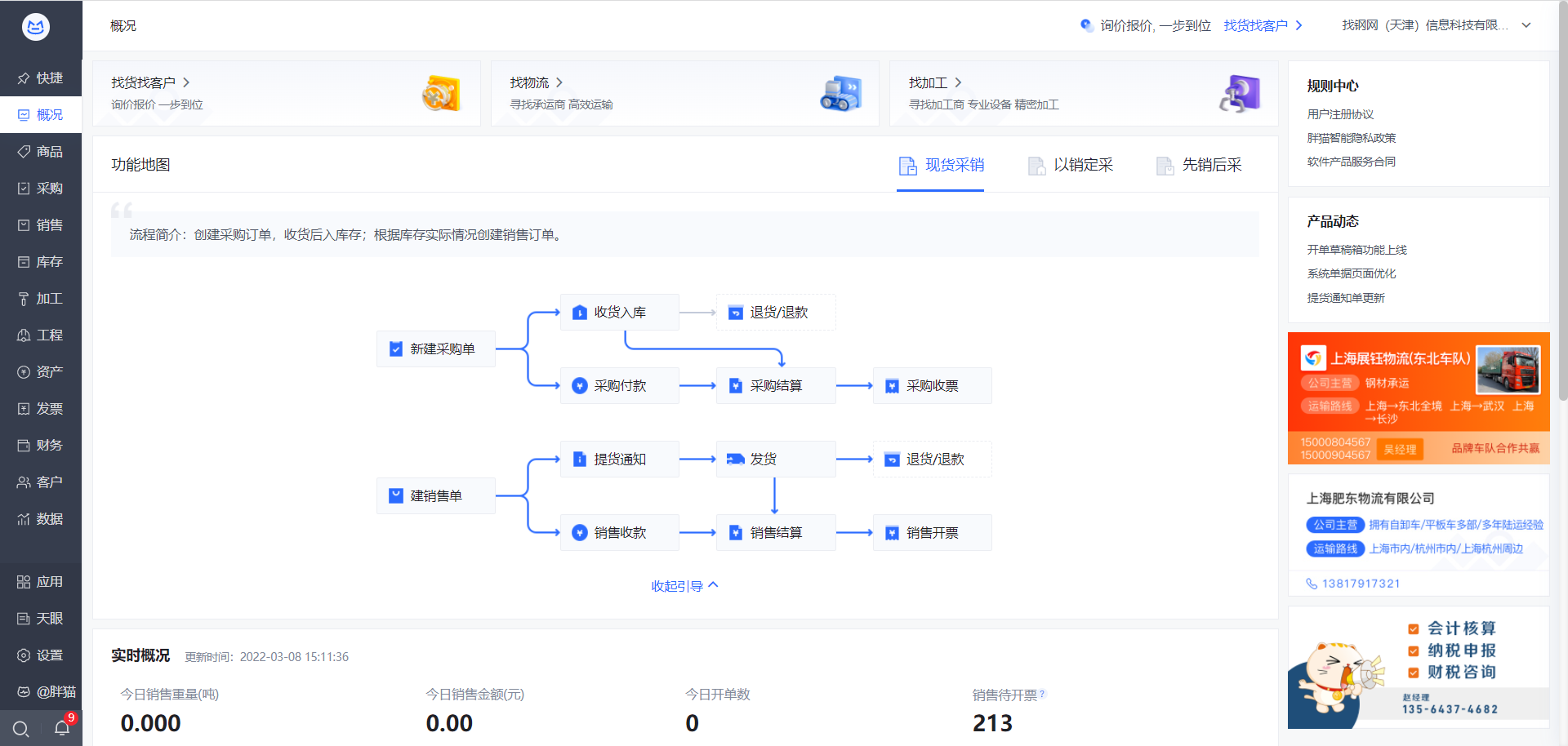 全国钢铁进销存软件招募代理商