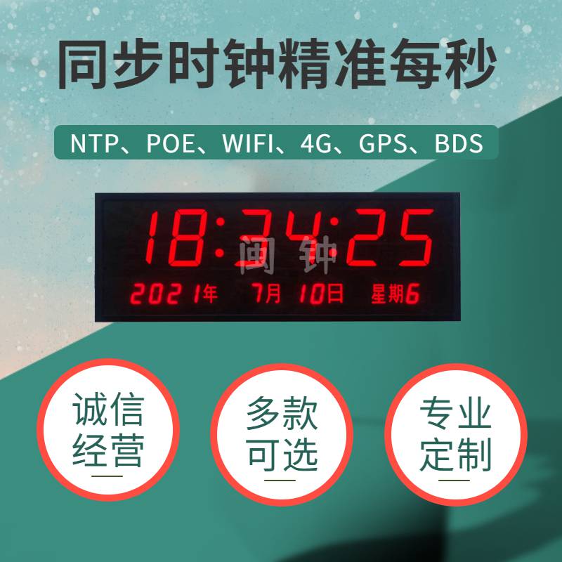同步时钟NTP网络系统GPS北斗时间网络电子钟闽钟带汉字带背光显示