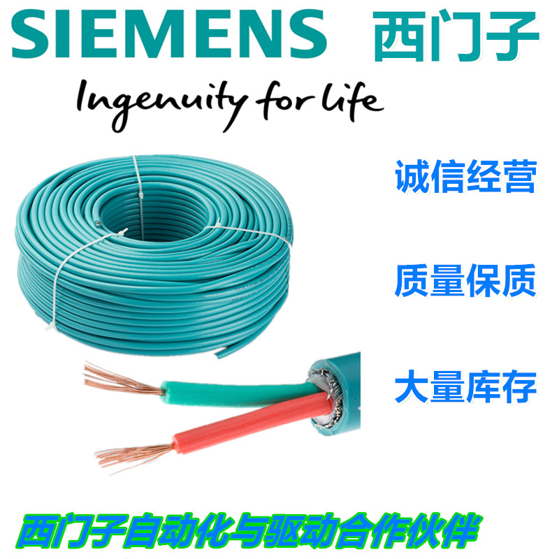 西門子進口綠色DP通訊電纜供應商 中國有限公司