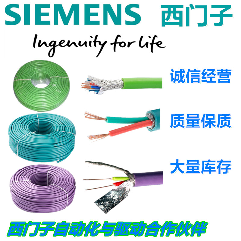 西門子進口銅芯電纜代理商 中國有限公司