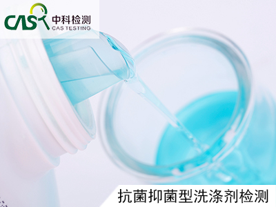 保温杯检测抑菌效果 中科检测技术服务（广州）股份有限公司