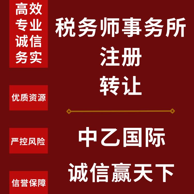 上海税务师事务所转让带法人2023 招聘注册税务师