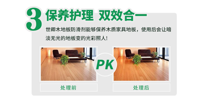上海木地板防滑剂销售 信息推荐 深圳市妍姿科技供应