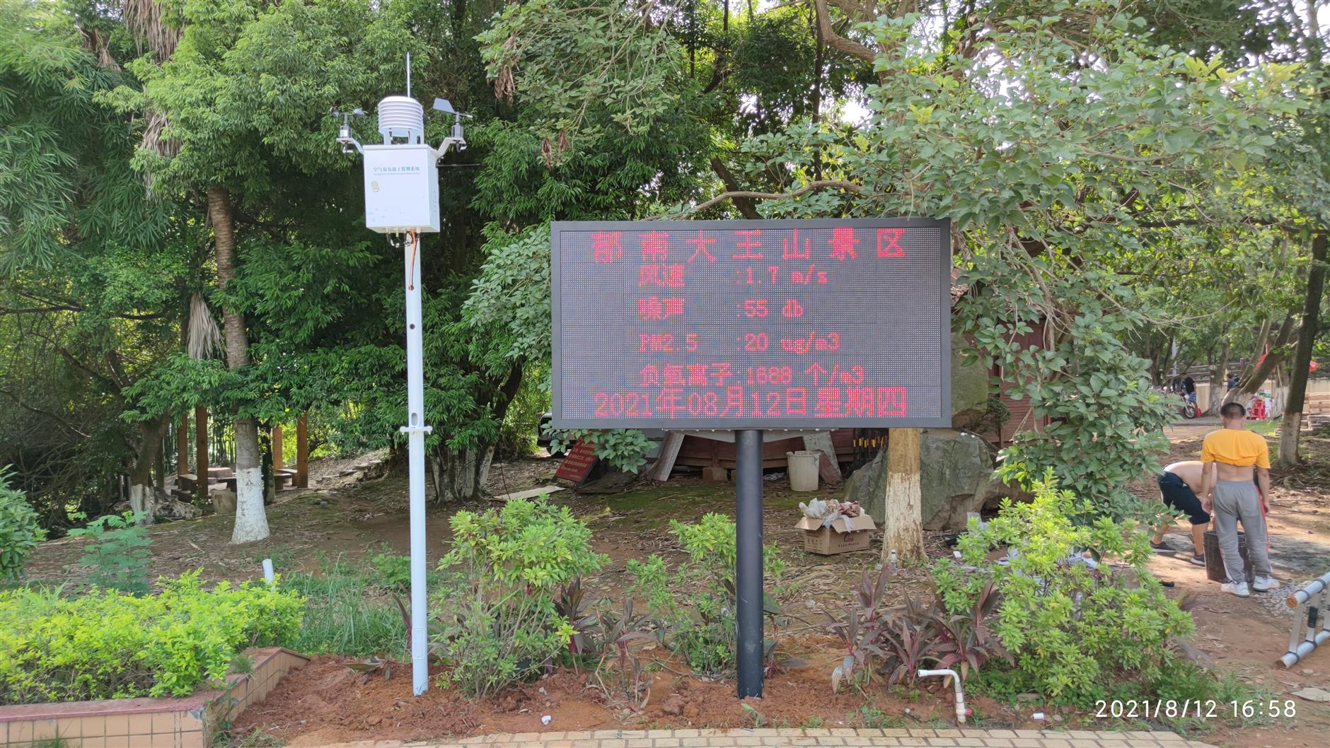 贵州森林公园负氧离子监测站