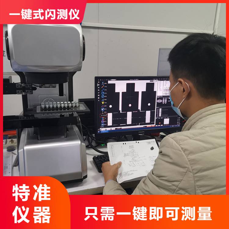 一键式测量仪 闪测影像检测仪 二次元图像尺寸测量机
