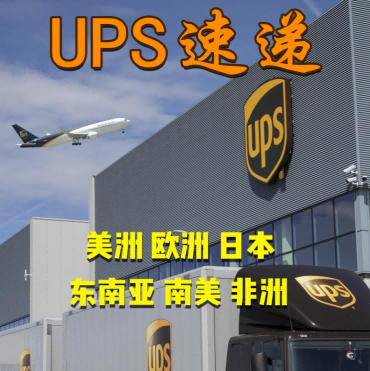 中国香港UPS快递，时效快，有**