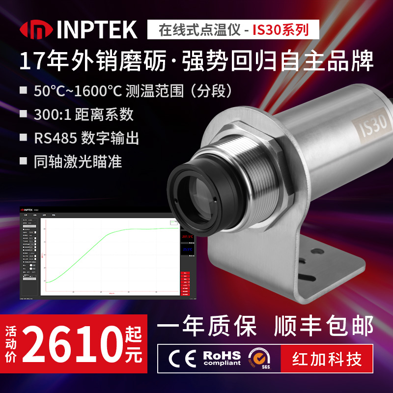 红加科技IS30 H3测光亮低温金属短波红外线测温仪