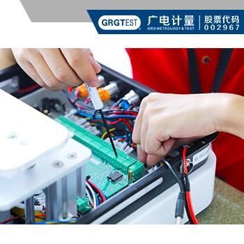 广东广电计量电子电器检测产品认证和检测服务,家用电器检测