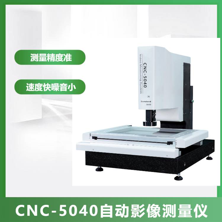 思瑞2.5次元测量仪 尺寸测量仪 CNC5040自动影像测量仪
