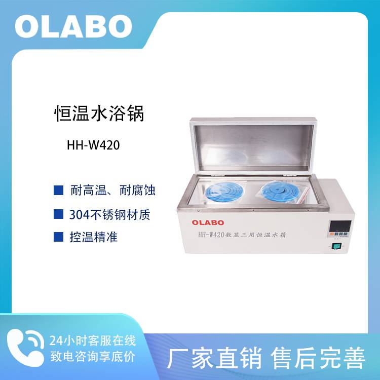 欧莱博HH-W420恒温水浴锅 水浴箱 煮沸消毒箱