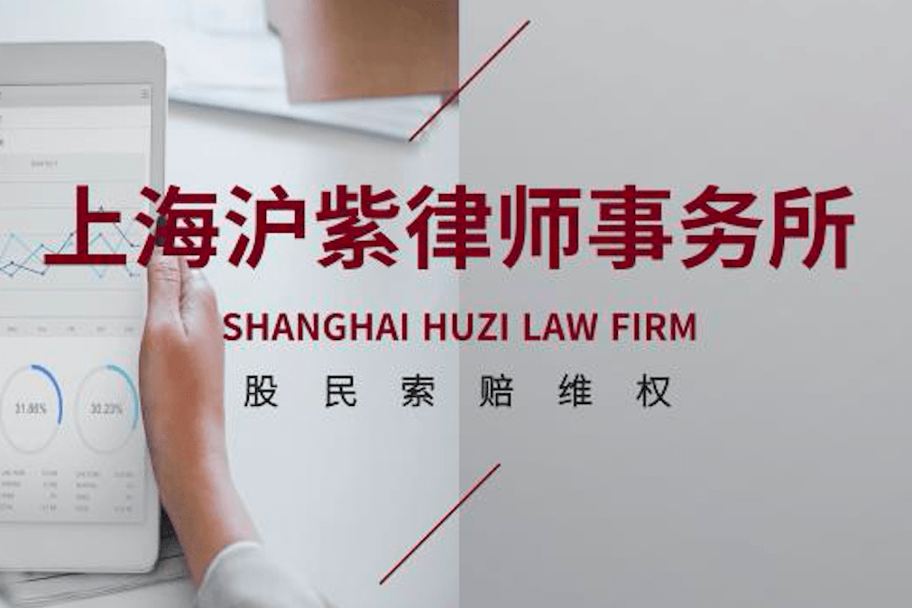 上海沪紫律师事务所，刘鹏律师法律服务