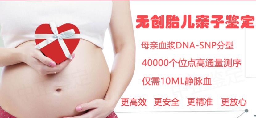 广西怀孕期间如何做怀孕无创DNA鉴定 13年DNA鉴定检测经验