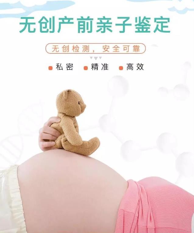 贵港孩子在肚子里可以做怀孕无创DNA鉴定