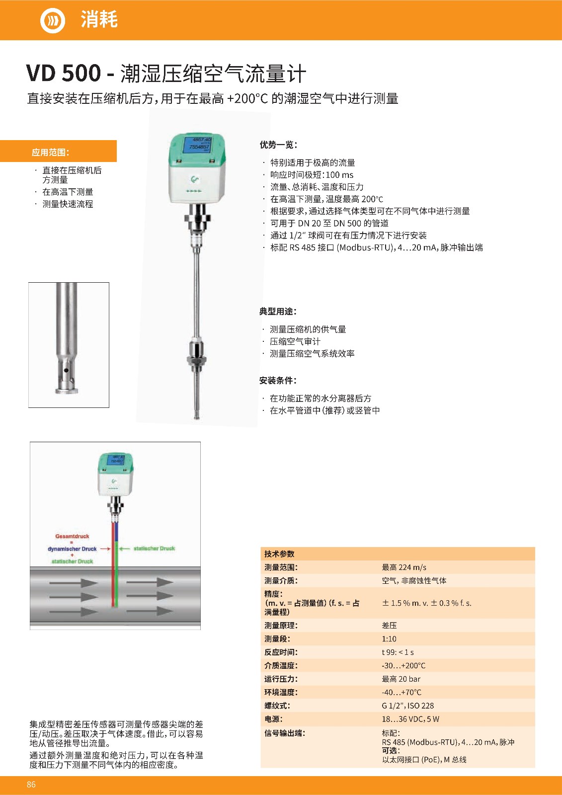 进口差压式气体流量计的注意事项