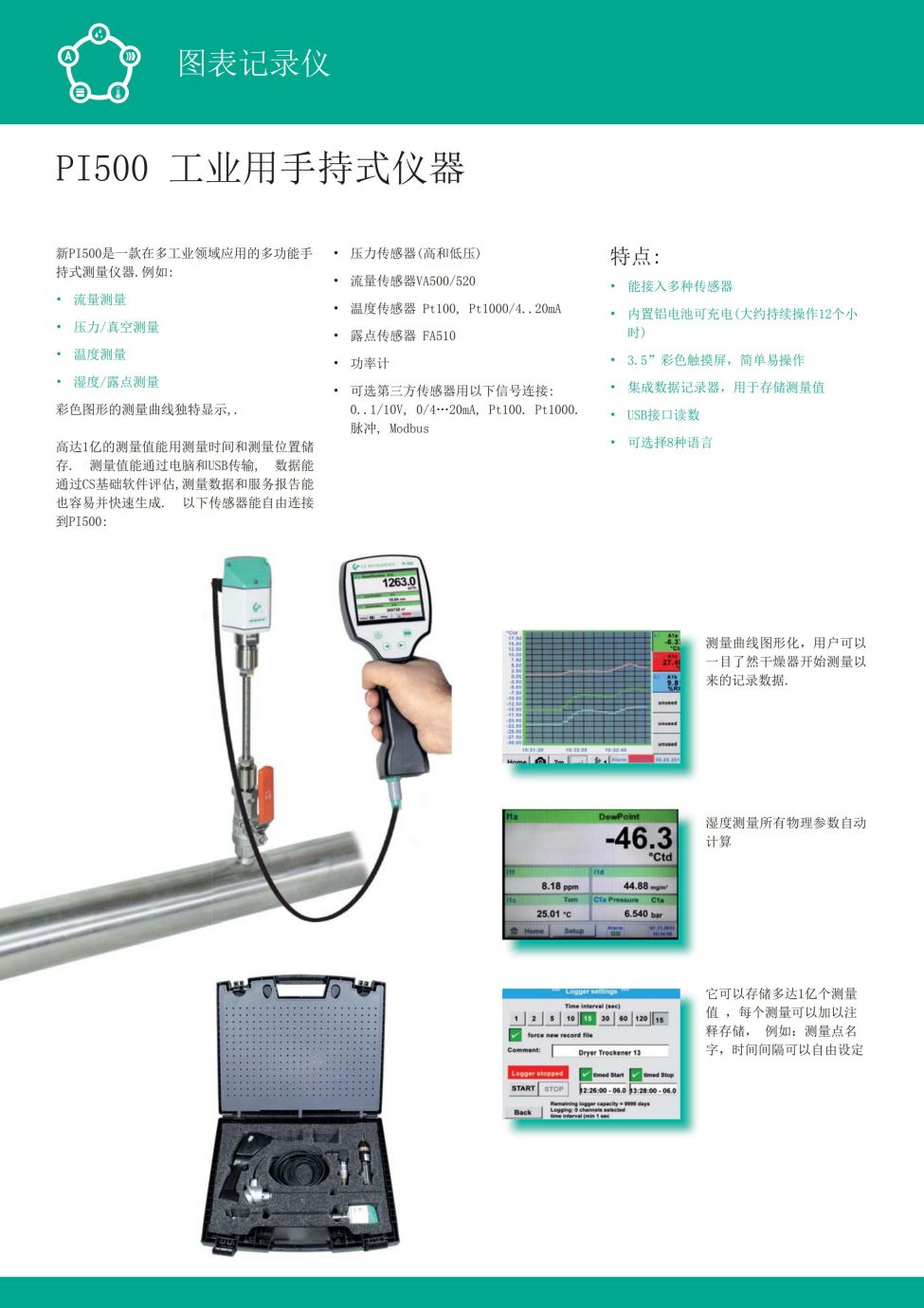手持式测量装置 符合ISO14001