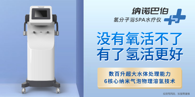 上海4核芯氢浴机规格 欢迎咨询 上海纳诺巴伯纳米科技供应
