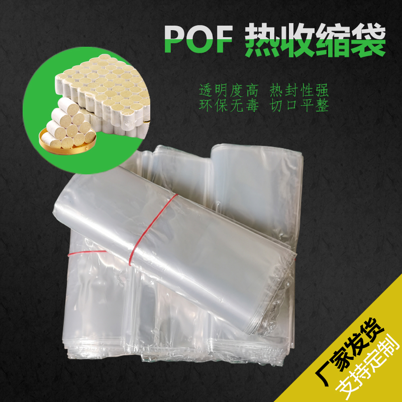 POF对折膜自动包装机生产线食品包装薄膜