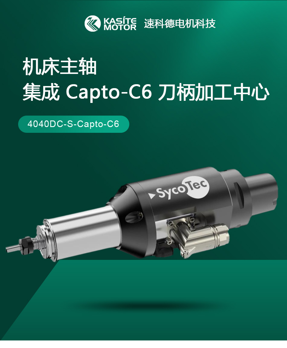 4040DC-S-CaptoC6批发
