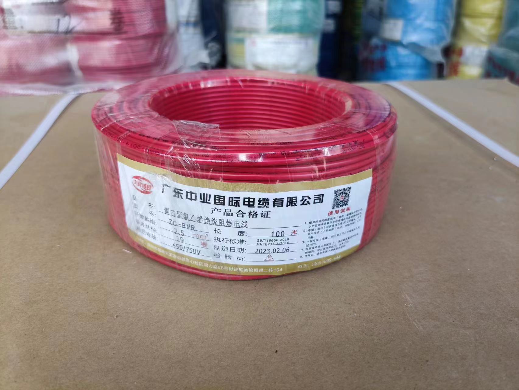 中业电缆 BVR-0.75 广东中业国际电缆有限公司