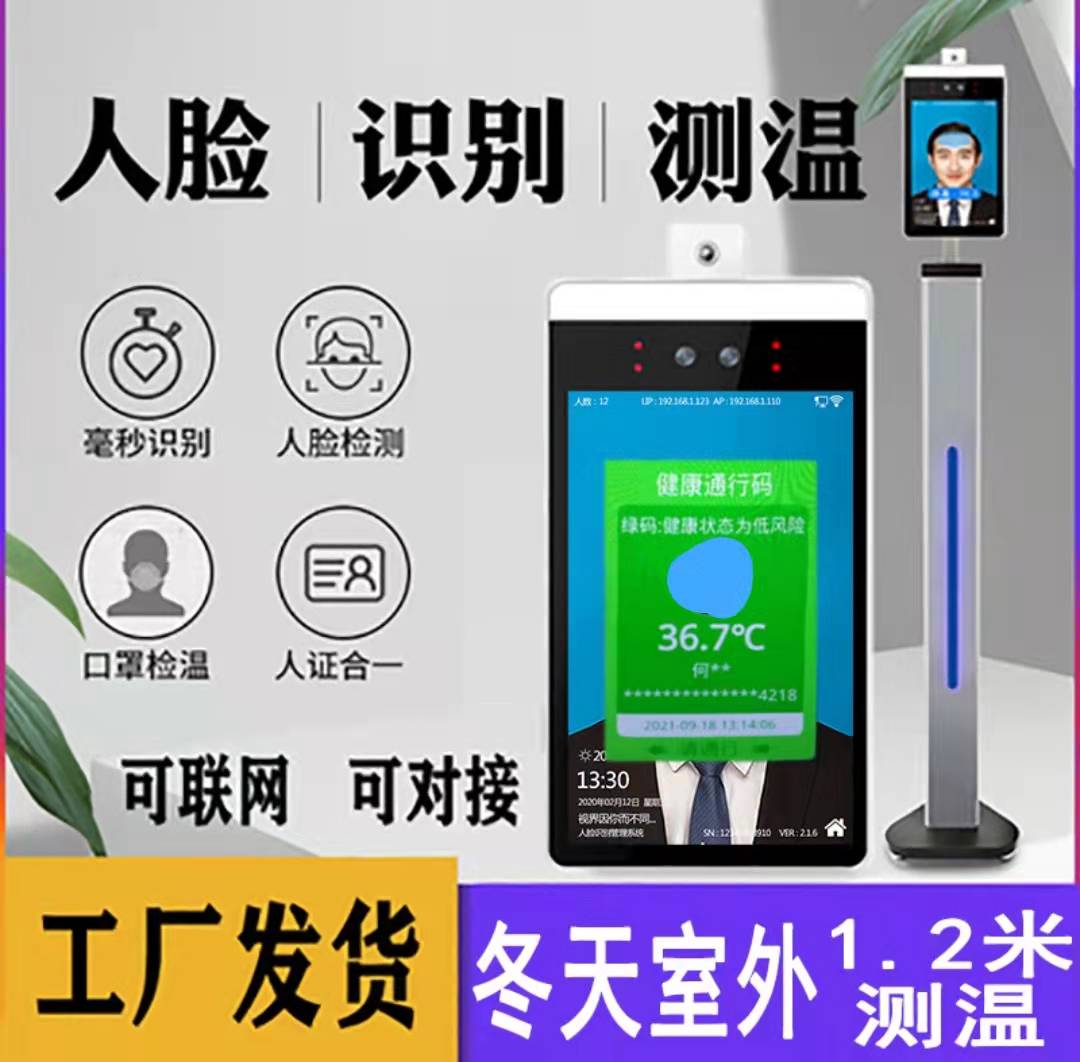 广西柳州测温人脸识别红外线终端一体机-南宁蓝腾电子科技
