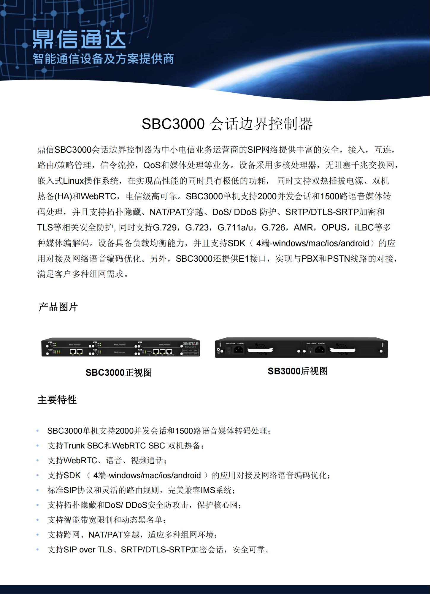 会话边界控制器SBC鼎信SBC1000边界会话控制器SBC3000会话边界控制器