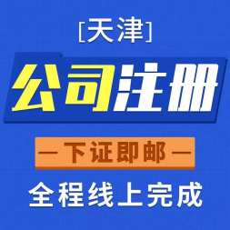 天津海河教育园区代理注册个体工商户