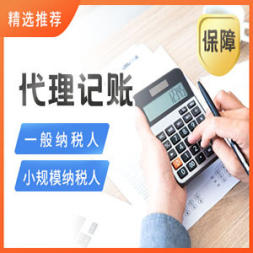 天津武清区代理记账 生产型企业代理记账 办理步骤