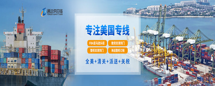 中国到菲律宾海运价格 广州通达供应链有限公司