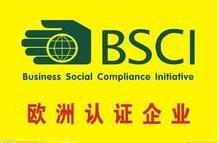 松原工厂BSCI认证流程