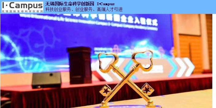 北京大学生创业生命科学资源 和谐共赢 无锡高新科技创业园供应