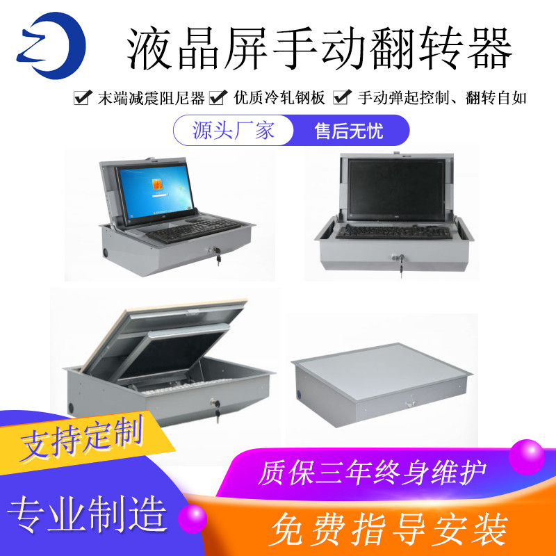 供应志欧ZOZ-1500太原液晶屏隐藏翻转器电脑桌