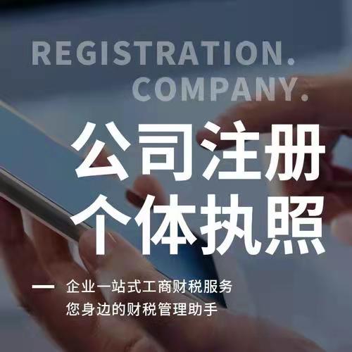 天津南开区注册小规模一般人公司代理记账报税