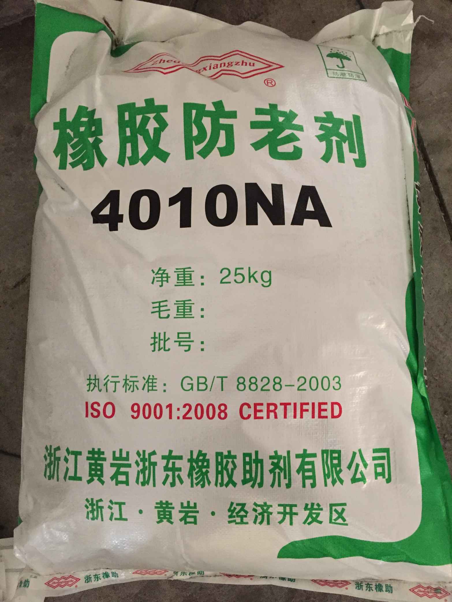 黄岩浙东 橡胶硫化促进 4010NA 30年品质