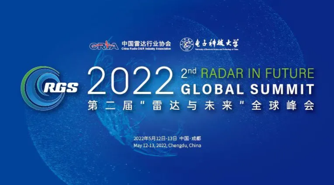 2022二届雷达与未来**峰会
