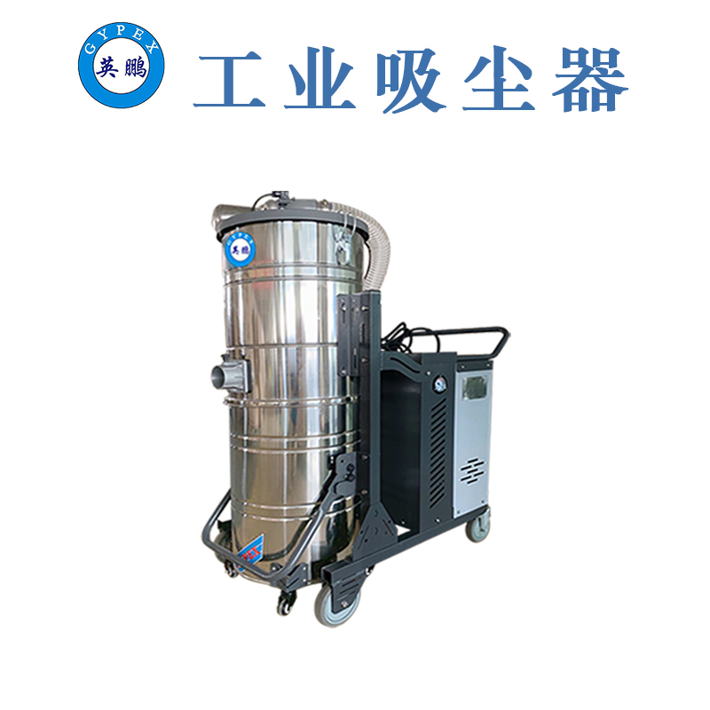 天津工業吸塵器，電子廠吸塵器
