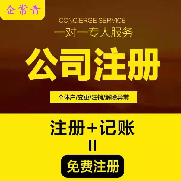 南阳市企业管理公司注册步骤