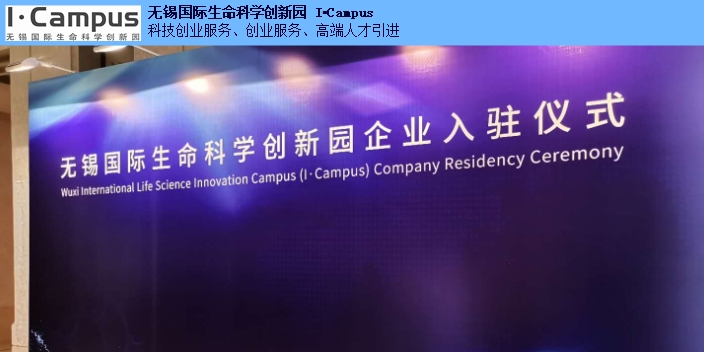 北京互联网医院生命科学金融服务 创新服务 无锡高新科技创业园供应