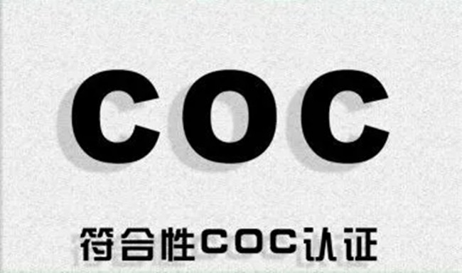 无锡电器产品COC 证书 儿童产品COC检测