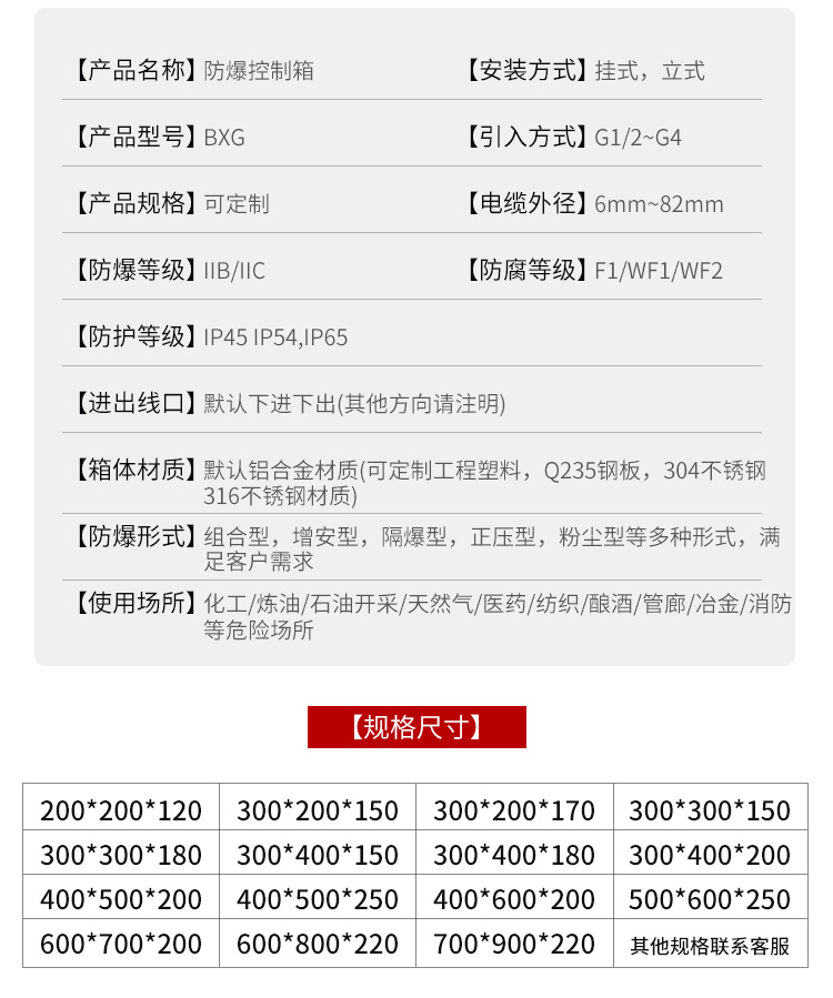 温州Q235钢板焊接防爆温控箱批发