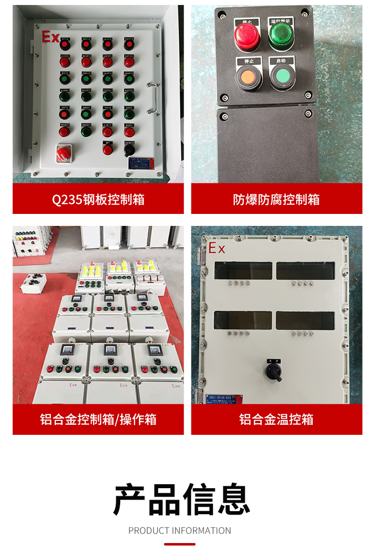 Q235钢板焊接防爆温控仪表箱报价单